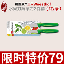 Clearance Germany Solingen original trigeminal Wusthof fruit knife vegetable knife 2-piece set red Green 9313G