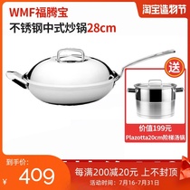 Spot Germany imported Futengbao WMF Chinese wok Stainless steel Chinese wok 28cm wok