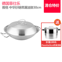 Spot Fei Shi Le fissler Yage Chinese 30cm Chinese wok with oil spill rack 8482330000