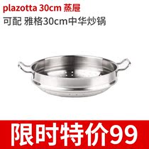 German plazotta all stainless steel steamer steamer 30cm wok matching steamer 01263