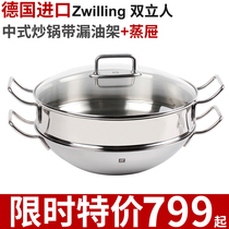 Spot German Zwilling double standing Chinese wok with oil spill rack 32cm