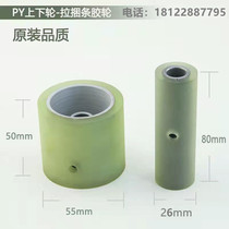 PY tug tractor tug wheel pull strapping rubber wheel P2580 inner hole 12mmP5550 wheel sewing machine accessories