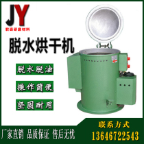  Hot air dryer Centrifugal dryer Drying dehydration deoiling Industrial hardware dehydration with electric heating factory direct sales