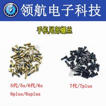 Mobile phone set screw tail for Apple 8 generation 8p XS XR11 12promax 6SP 6 generation 7Plus