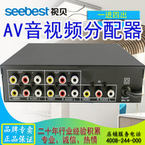 Shi Bei four-way audio and video splitter Audio AV splitter One-in four-out 104AV amplification splitter