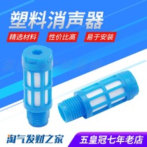Plastic muffler PSL Blue 1 2 3 4 6 minutes 1 inch solenoid valve muffler pneumatic silencer