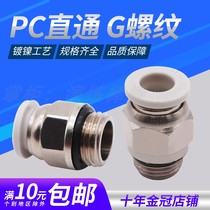 Pneumatic trachea quick joint straight through G thread PC4 6 8 10 12-01-02-03-04 with sealing ring