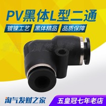 Pneumatic boutique Black quick coupling PV L type two-way bend PV4 PV6 PV8 PV10 PV12
