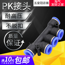 Pneumatic connector PK plastic five-way PK4 PK6 PK8 PK10 PK12 plug 8MM outer diameter trachea