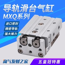 Pneumatic sliding table cylinder linear guide MXQ6 8 12 16 20 20 25-10 * 30X40 50 AS AT BS