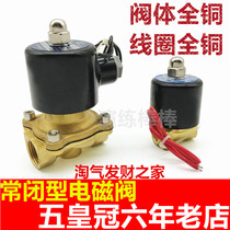 2W160-15 normally-closed solenoid-operated valve 2W025-08 valve valve 2W040-10 copper 2 fen 4 fen 6 is divided into 1 inch