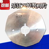 Lejiang 70 YJ-70A round knife electric scissors cutting machine cut cloth machine original assembly blade front steel alloy steel carbon steel