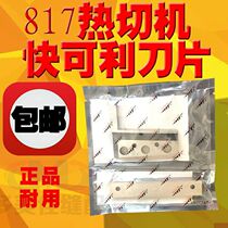 817818 hot cutting machine blade hot and cold knife upper and lower knife ear knife belt heating pipe groove cutting webbing zipper