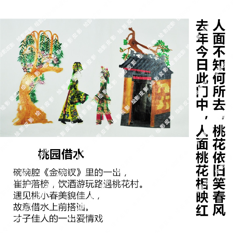 绘影皮影碗碗腔剧目桃园借水崔护桃小春才子佳人可装饰表演送礼