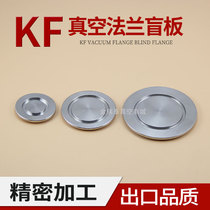 KF vacuum blind plate stainless steel quick-Mount cover vacuum plug stuffy plate baffle KF10 16 25 40