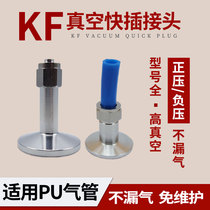 Stainless steel vacuum pagoda joint quick screw joint to air pipe joint KF16 KF25 vacuum skin joint