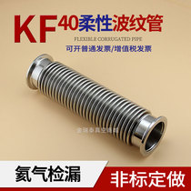 KF vacuum flexible telescopic bellows forming elastic bellows KF16 KF25 KF40 KF50 bendable