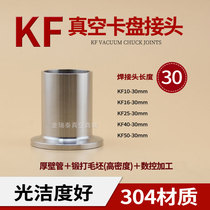 KF vacuum welding head 304 stainless steel quick mounting flange joint Chuck joint KF16 KF25 KF40 KF50