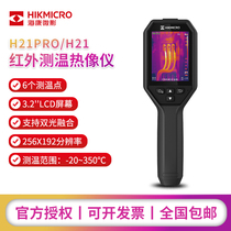 Sea Convisee Microfilm H21PRO Infrared Thermal Imager Thermometry Water Pipe Ground Heating Leak Thermal Imager h21