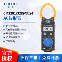 HIOKI ges CM3281 3289 digital fitter shape table CM3291 high precision true effective value pliers-shaped current gauge