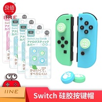 Good value (IINE)Switch oled handle rocker cap NS Lite silicone Joy Con rocker Cat Claw