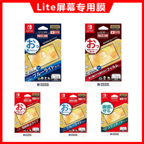 Hori original Switch Lite screen protector NSL tempered film blue eye protection anti-fingerprint film