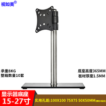 Universal 14-27 inch LCD monitor base bracket lifting and increasing computer shelf desktop desktop rack