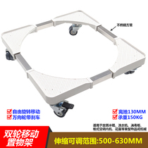 Universal automatic washing machine base bracket roller mobile pad height bracket universal wheel refrigerator shelf tripod