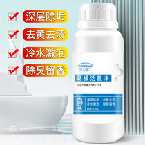 (Preferred) toilet active oxygen cleaning toilet deodorant yellow urine scale and deodorant household artifact