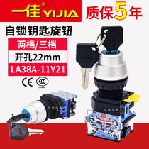 One good two-speed key knob switch LA38-11Y21 three positions left middle and right Power selection rotation 22mm
