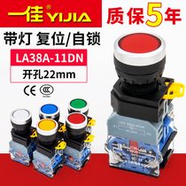 One good with light button switch reset LA38-11DN ZS self-locking power start stop control red and green 22mm