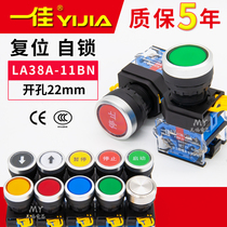 A good button switch self-reset LA38-11BN flat head round power supply self-locking start point control hole 22mm