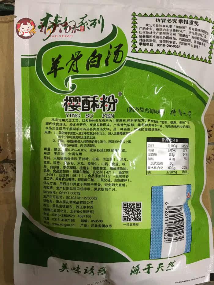 樱酥粉羊骨白汤浓缩高汤粉大骨浓汤单县羊肉汤 不耐高温454g