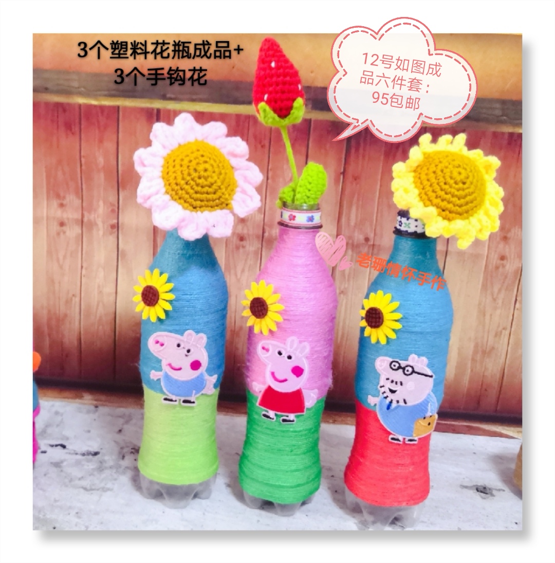 麻绳瓶塑料材料创意手工制作diy饮料废旧花瓶田园环保作业