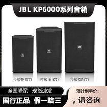 JBL KP6010 family KTV audio KP6012 bar KP6015 professional high-end speaker 18 inch Subwoofer