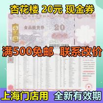 Xinghualou 20 yuan cash voucher nougat muffin coupons bread coupons special price the latest effective