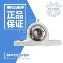 Promotional plastic nylon vertical outer spherical bearing with seat P204 with SSUC204 UC204 waterproof and corrosion-resistant