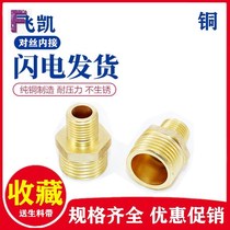Copper wire direct external external teeth internal connector pneumatic copper connector 1 minute 2 minutes 3 minutes 4 minutes 6 minutes 1 inch