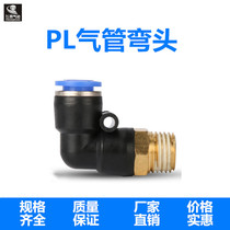 Pneumatic joint Trachea quick joint Quick plug thread elbow PL8-02 4-M5 6-01 10-03 12-04