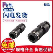 Trachea straight PU reducer PG size adapter Pneumatic fast Black plastic 4 6 8 10 12 14 16
