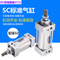 Cylinder small pneumatic cylinder SC32 * 400-25x50x75x125x150x250x300 S standard rectangle