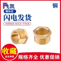 Copper core core copper internal teeth large and small copper adapter Copper Adapter copper Bushen 1 point 2 points 3 points 4 points 6 minutes 1 inch