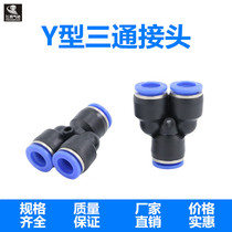 Air pump Pneumatic trachea straight through butt head two-way three-way quick plug plastic joint PU PY PE8mm y-type