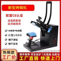 Thermal transfer hat baking machine hot stamping machine hot stamping machine printing hat thermal transfer equipment thermal transfer golf hat baking machine