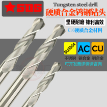SDS Cemented Carbide Tungsten Steel Drill Stainless Steel Iron Copper Aluminum Used Twist Drill 2 2 1 2 2 2 3 2 4 2 5MM
