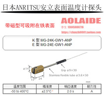Japanese ANRITSU Anli surface thermometer probe temperature probe temperature probe MG-24K E-GW1-ANP ASP