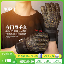Little Li Zi: Special cabinet Elite Sport halo new football goalkeeper goalkeeper goalkeeper for adult gloves