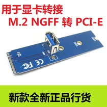 New NGFF turn PCI-E channel USB3 0 M 2 PCIE channel USB3 0 adapter card
