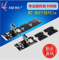 DIEWU NGFF to PCI-E adapter card motherboard M2 slot port to PCIe expansion graphics card brick transfer card