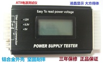 LCD computer power tester chassis power supply ATX tester repair tool aluminum alloy housing